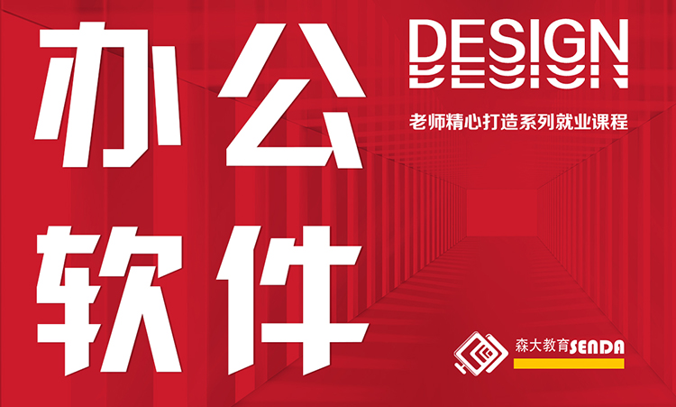 商务办公软件文职班